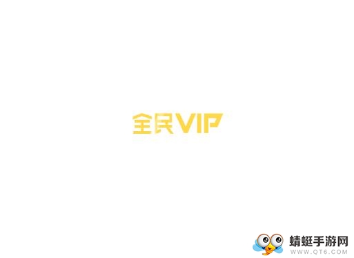 ȫVIP