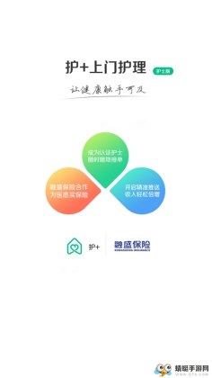 熙心健康护士版截图0
