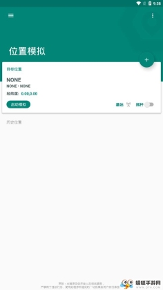 fake location官方版截图1