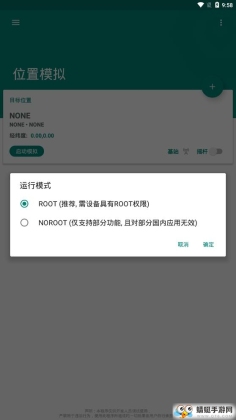 fake location官方版截图2