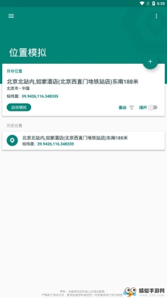 fake location官方版截图3