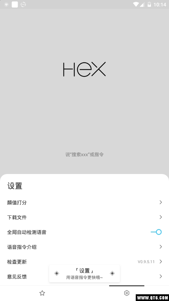 HEX0.9.5.11׿ͼ1