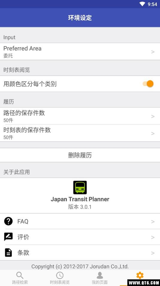 JapanTransitPlanner(ձQָ)3.2.1׿؈D3