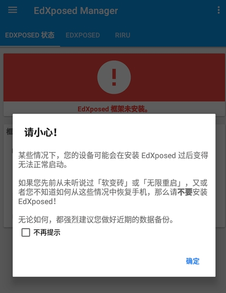 EdXposed Manager