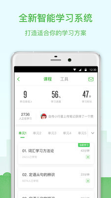 沪江网校app截图1