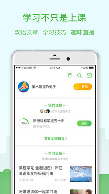 沪江网校app截图3