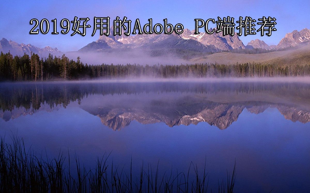 ЩAdobe PCܛ2019õAdobe PC]