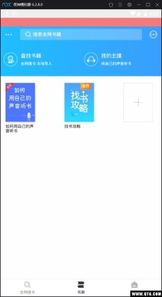听书神器截图2