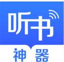 听书神器2.2.5清爽版