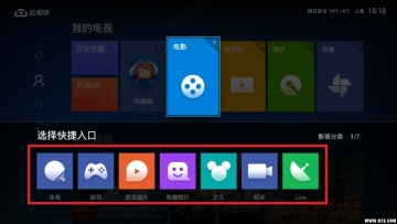 云视听电视猫截图1