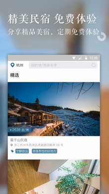 途客之家截图0
