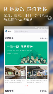 途客之家截图1