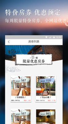 途客之家截图2