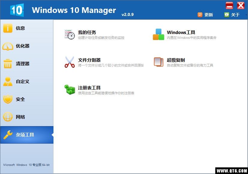 Yamicsoft Windows 10 ManagerWin10ŻɫЯ3.1.8ͼ2
