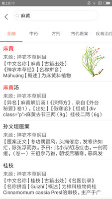人卫中医助手截图0