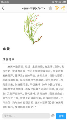 人卫中医助手截图2