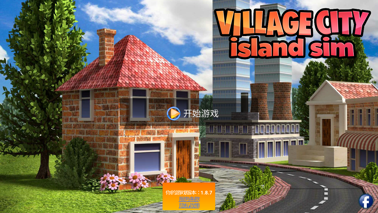Village City: Island Sim(ģ⵺н޻Ұ)1.8.7׿ͼ0