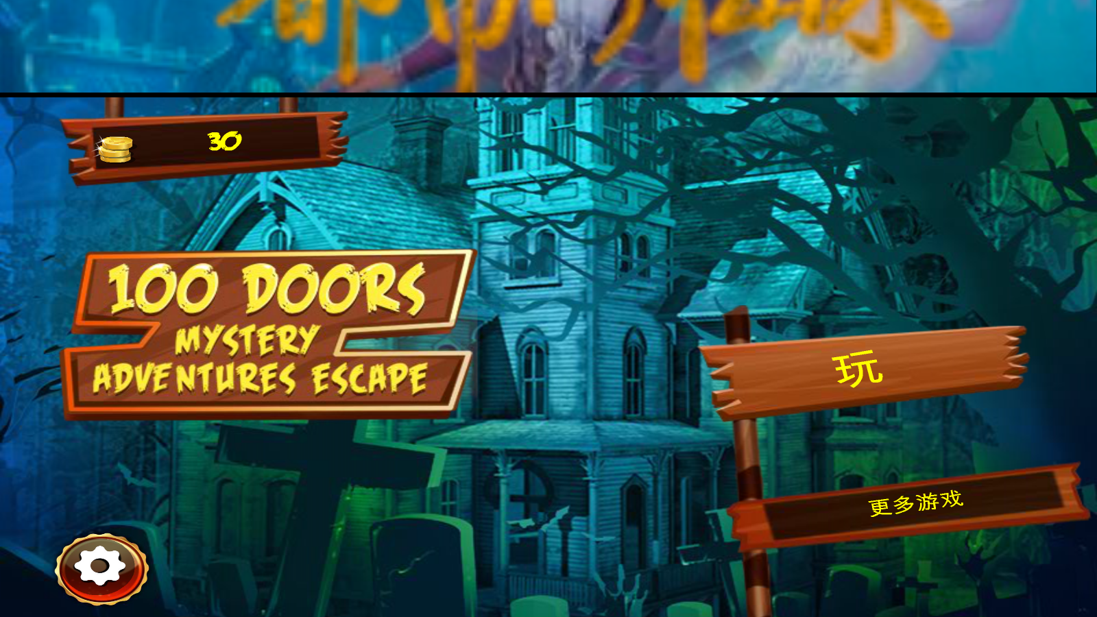 100 Doors mystery adventures escape100TΑٷ棩1.8׿؈D3