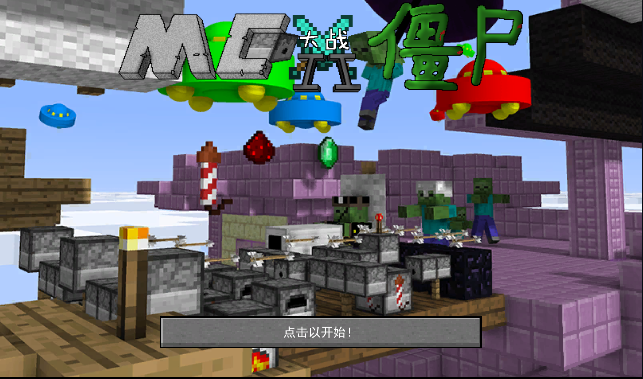 MinecraftVSZombies2(mc(zhn)ʬ2ٷ)0.0.3׿؈D2