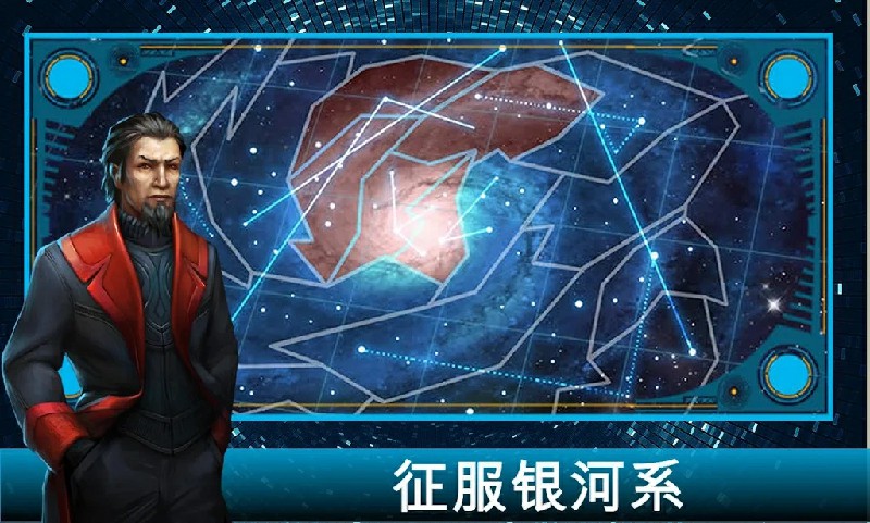 Galactic Emperor(ӻʵ۴Ұ)1.2.4׿ͼ0
