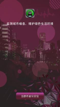 分贝测量仪官方版截图1