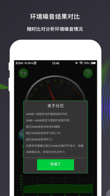 分贝测量仪官方版截图3