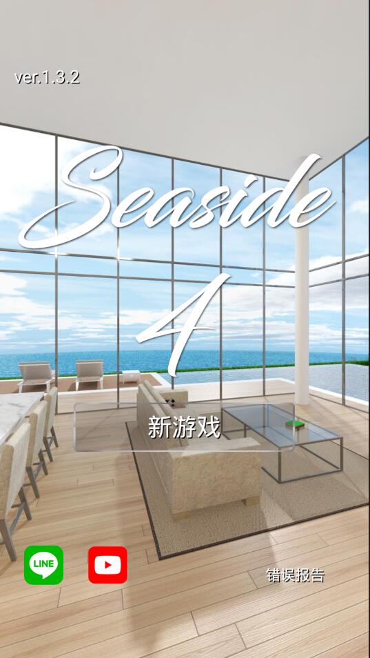 Seaside4(x߅4ٷ)1.3.2׿؈D2