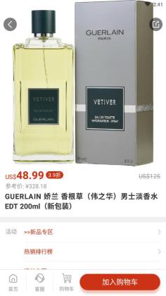 FragranceNet（香水网）官方版截图0