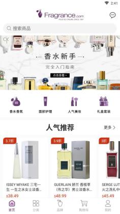 FragranceNet（香水网）官方版截图3
