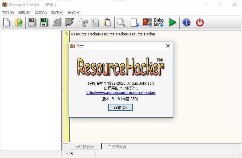 Resource Hacker汉化版5.1.8.360电脑版截图2