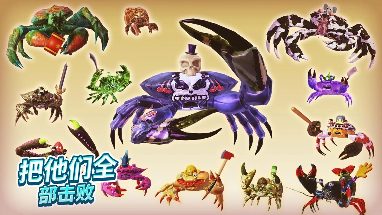 з֮֙C(j)(King of Crabs)1.18.0׿؈D1