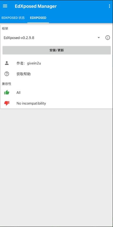 EdXposedManagerٷ4.5.7׿؈D1