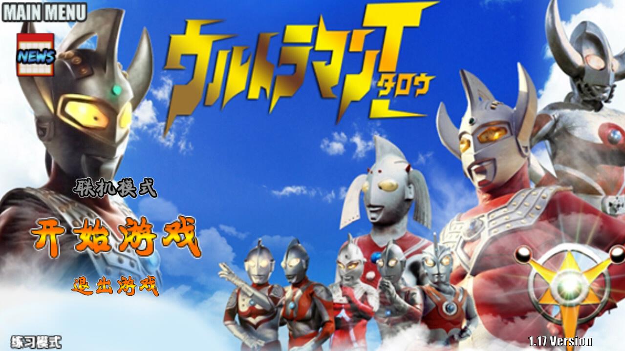 Ultraman(Wؑ(zhn)ӛȥV)1.17׿؈D2