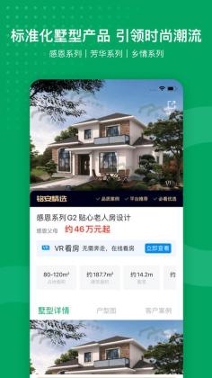 铭安潮居官方版截图3