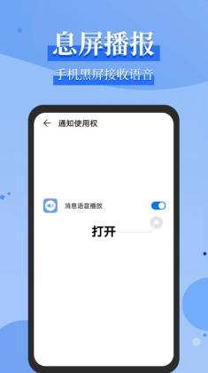 微信语音播报官方版截图0