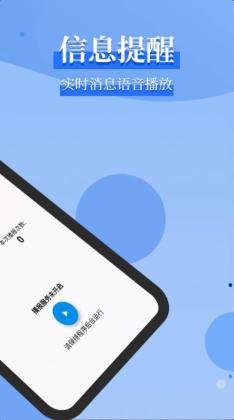 微信语音播报官方版截图2