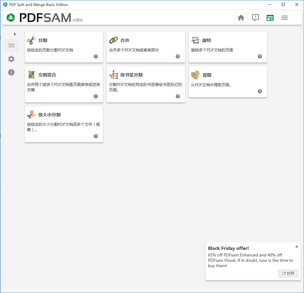 PDFsam BasicPDFϲİ4.2.1ɫͼ0