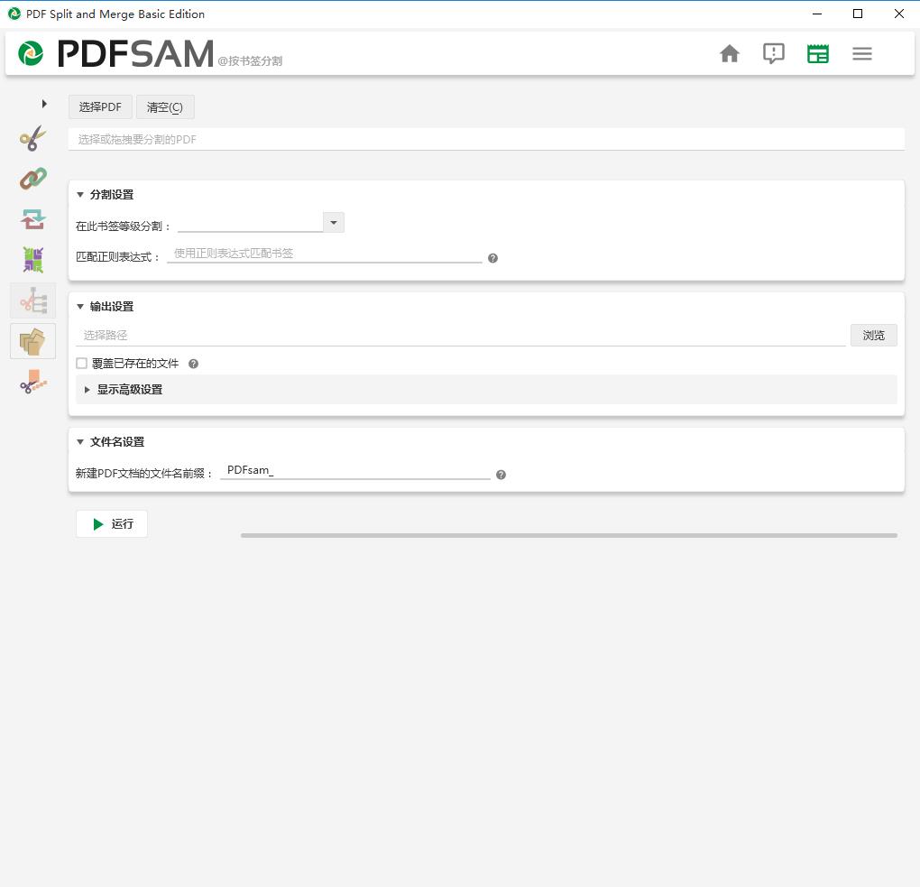 PDFsam BasicPDFϲܛİ4.2.1Gɫ؈D2