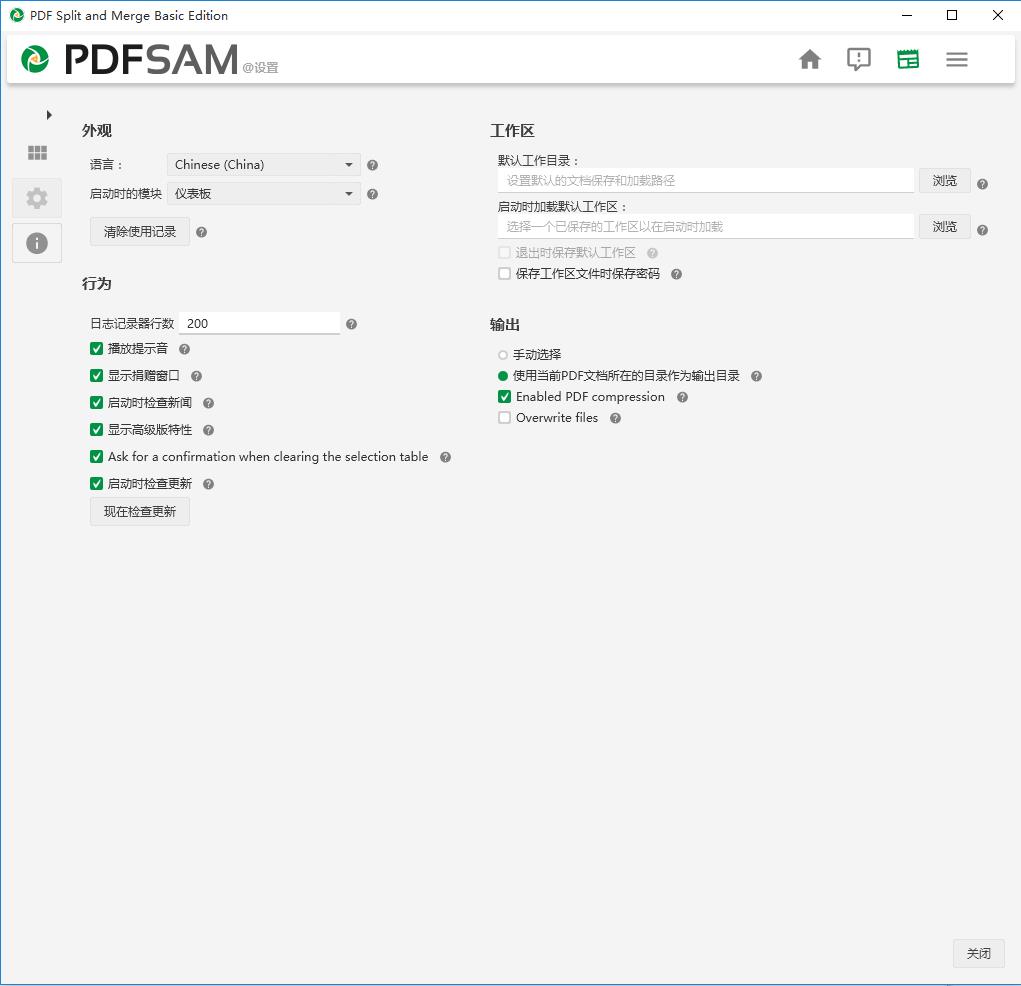 PDFsam BasicPDFϲİ4.2.1ɫͼ3