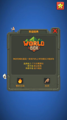 WorldBox(ɳϵģȫ߰)ͼ1