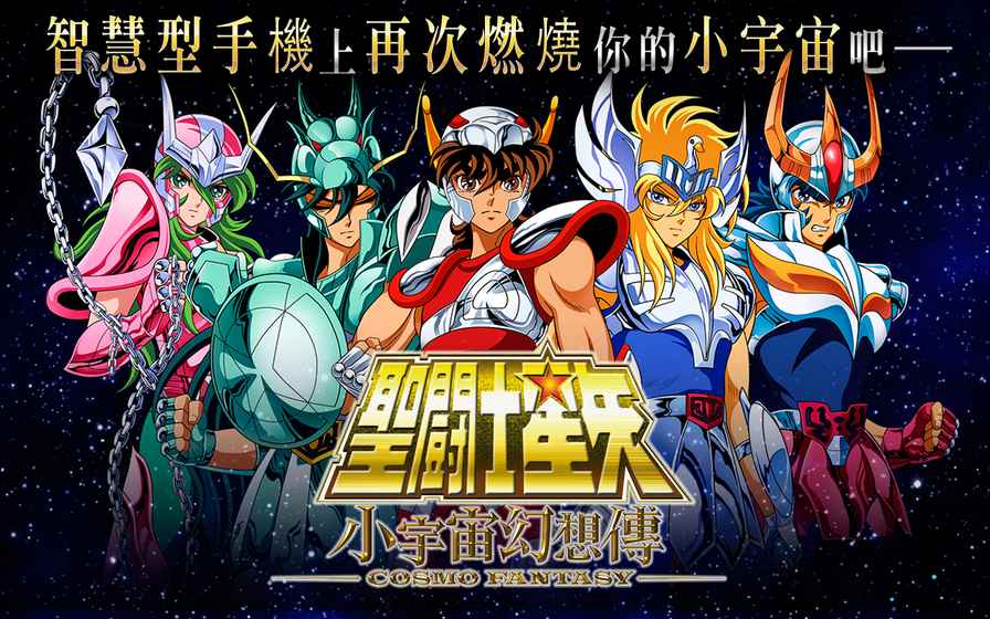 SAINT SEIYA COSMO FANTASY(ʥʿʸiȫɫ)1.75׿؈D1