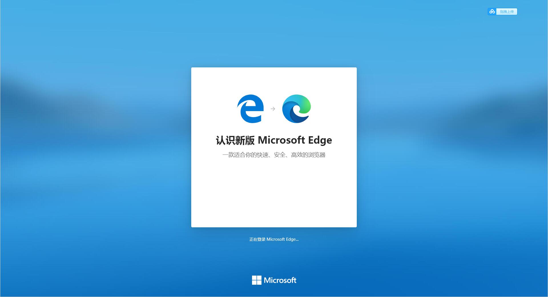 Edge浏览器电脑版安装包117.0.2045.36 官方正式版截图0