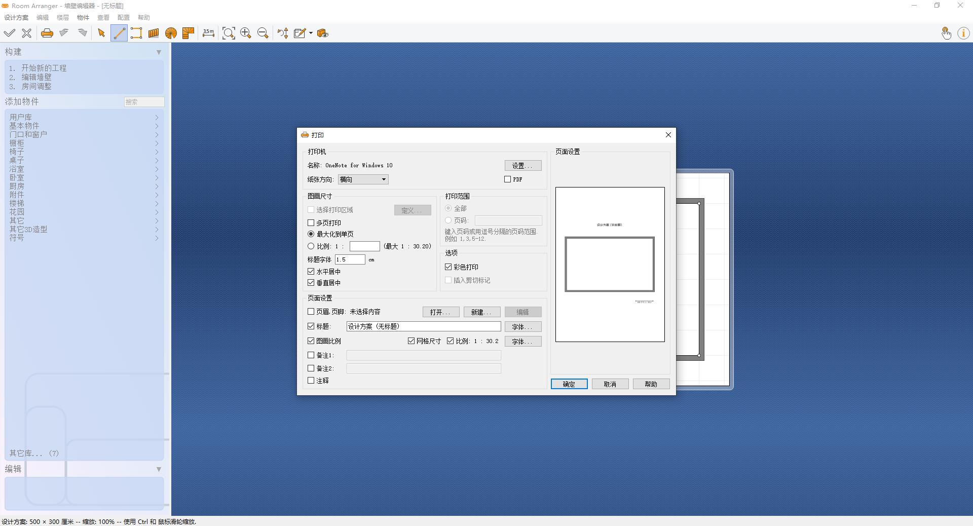 Room ArrangerԴƷģزģɫ9.5.6.219԰ͼ1