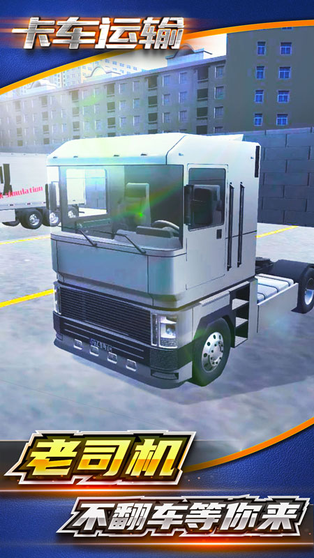 Cyber Truck Shipper(ِ܇\ݔ؛Ű)1.0.7׿؈D3