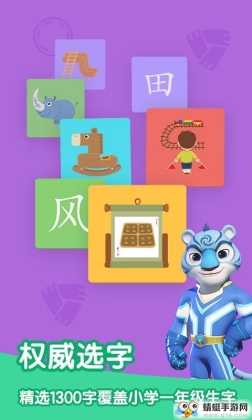 洪恩识字不收费版截图2