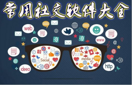 常用社交app大全-2024常用社交app-安卓软件排行榜
