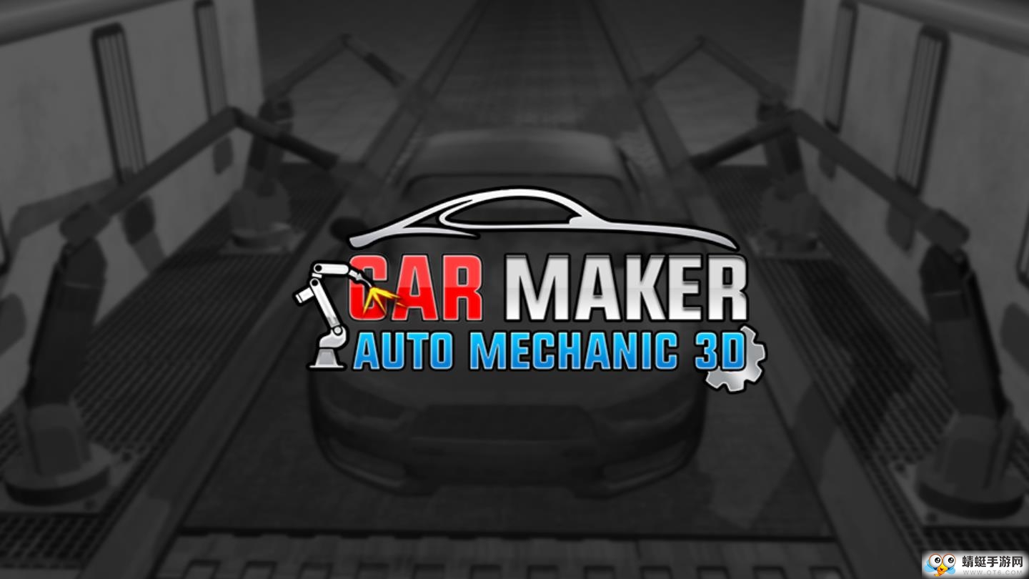 Sports Car Maker Factory: Auto Car Mechanic Games(̹ܳϷٷ)1.1.1׿ͼ0