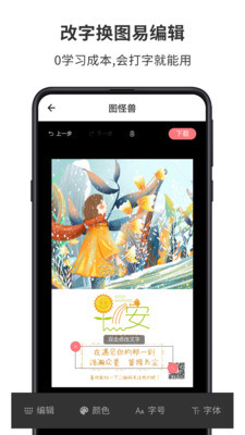 图怪兽手机版截图3