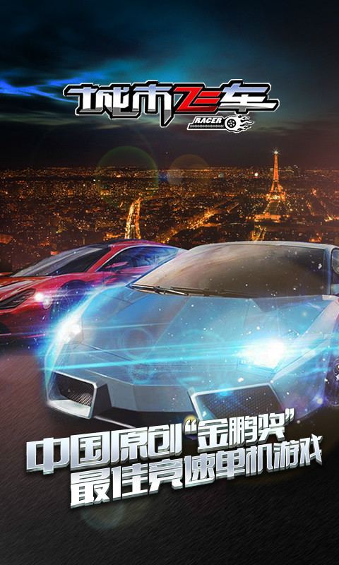 City Racing 3D(3D޽Ұ)5.5.5017°ͼ1