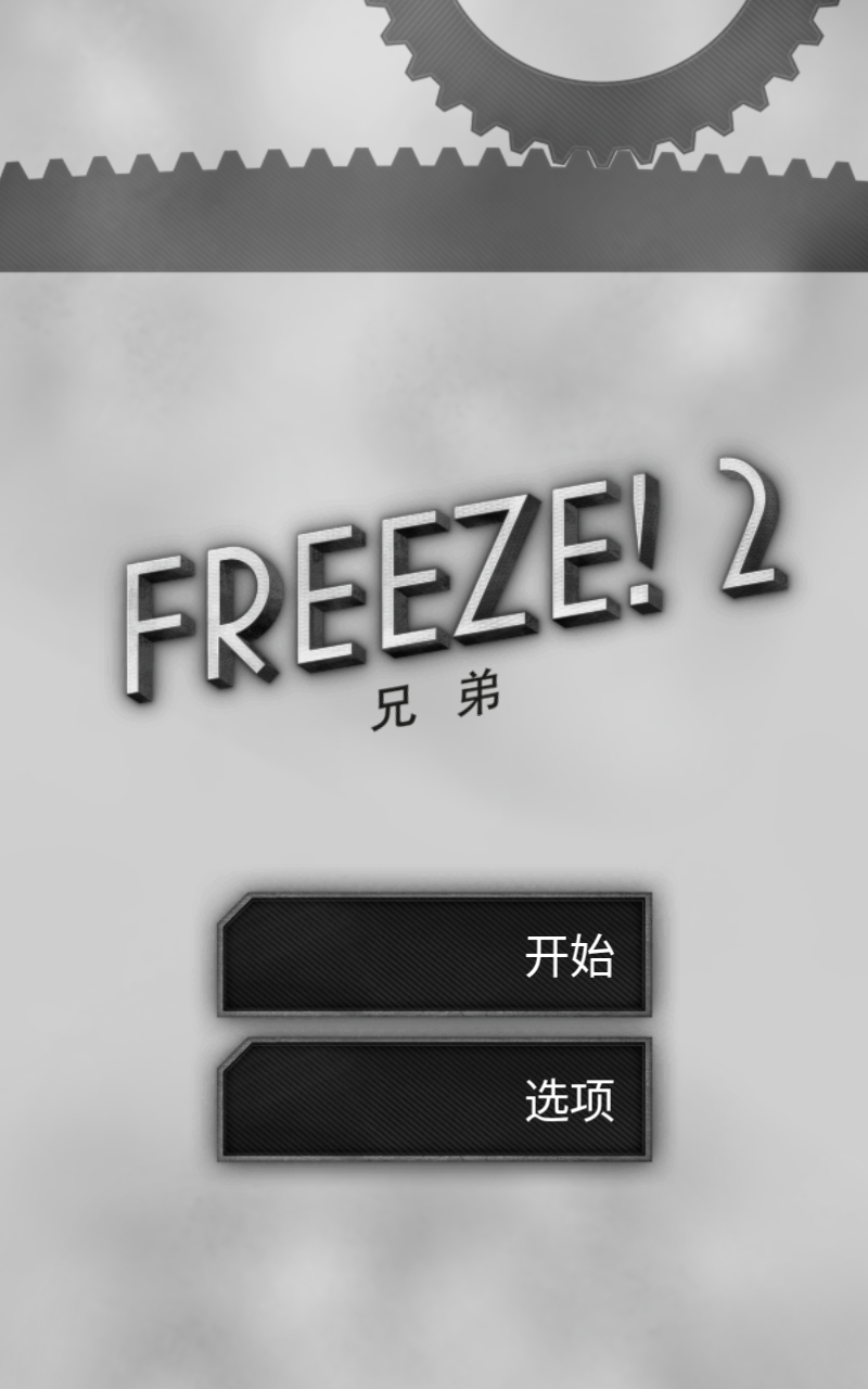 Freeze! 2(r(sh)g2⸶M(fi))1.20׿؈D0